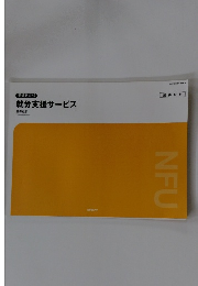 就労支援サービス