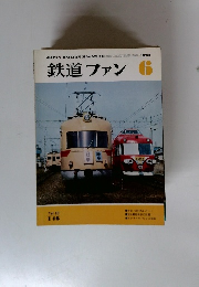 鉄道ファン　1973年6月号