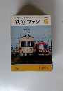 鉄道ファン　1973年6月号
