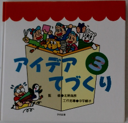 アイテ?アてつ?くり 3