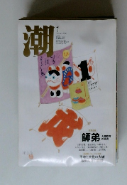 潮　January, 2006