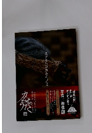 ヌプリコロカムイノミ