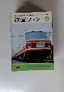 鉄道ファン　1983年9月号