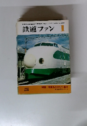 鉄道ファン 1982年1月 Vol.22