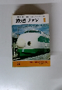 鉄道ファン 1982年1月 Vol.22