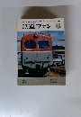 鉄道ファン　1974年6月号　Vol.14