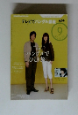 テレビでハングル講座 9月号