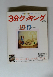 3分クッキング vol.80