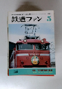 鉄道ファン JAPAN RAILFAN MAGAZINE 1985年5月号