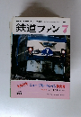 鉄道ファン　1985年7月号　Vol.25