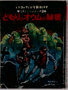 ミステリーシリーズ2　どもりのオウムの秘密
