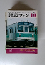 鉄道ファン　1985年10月号