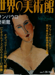 週刊 The Museums of the World 98 世界の美術館