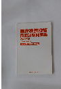 臨床検査技師国家試験問題集　2020年版
