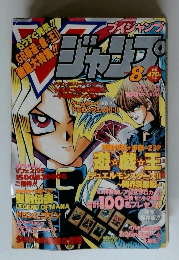 Vジャンプ 1999年8月号