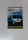 鉄道ファン １９８７年１２月号
