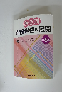 疾患別 看護過程の展開　第五版