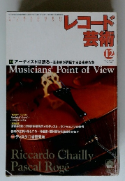 レコード 芸術 2003年12月号