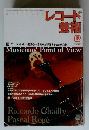 レコード 芸術 2003年12月号