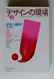 デザインの現場 vol.14 no. 86 vol.2