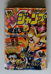 Vジャンプ 1999年5月号