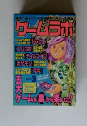 ゲームラボ　2006年3月号