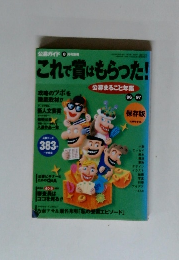 これで賞はもらった!! 96-97