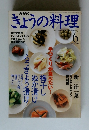 NHK きょうの料理 2000年6月号