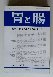 胃と腸 1966年6月17日号 vol.40 no.12