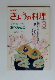 NHKきょうの料理 1987年3月号
