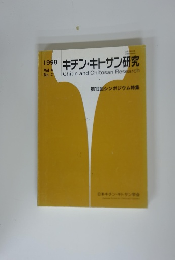キチン・キトサン研究 1998年 Vol.4 No.2