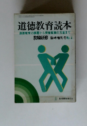 道徳教育読本 No. 4