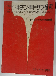 キチン・キトサン研究 199年　5 vol.1 no 2