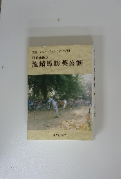 日光東照宮 流鏑馬訪英公演