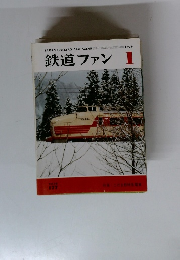 鉄道ファン　Vol.16 1976年1月号