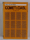 COMET と CASL