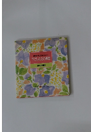 下ごしらえの基礎