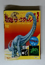 週刊 恐竜サウルス！ No. 12