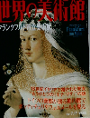 世界の術館　72　2001年7月17日号