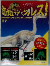 恐竜サウルス!　17