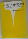 キチン・キトサン研究　1996年　Vol.2　No.2