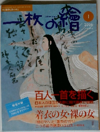 一枚の繪　2006年1月号