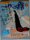 一枚の繪　2006年1月号