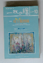 一枚の繪　2000年10月号