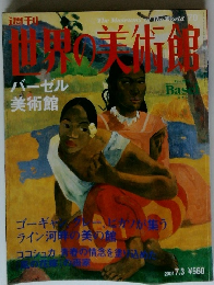 世界の美術館　2001.7.3