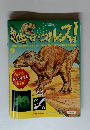 恐竜サウルス！9