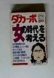 ダカーポ　1988年8月3日号　No.162