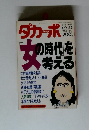 ダカーポ　1988年8月3日号　No.162