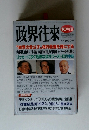 政界往来　１０月号