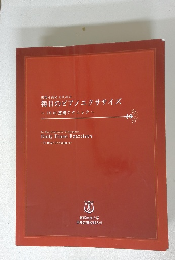 毎日のピアノエクササイズ　~10の基礎テクニック~